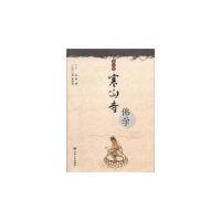 【正版包邮】 寒山寺佛学-第七辑 秋爽 甘肃人民出版社