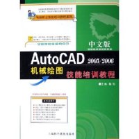 【正版包邮】 中文版AutoCAD2005/2006机械绘图技能培训教程 柏松 上海科学普及出版社 书籍/杂志/报纸 图形图像/多媒体（新） 原图主图