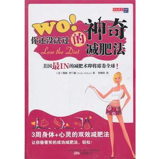 【正版包邮】 WO你还没试过的神奇法 (美)巴兰德　著,李艳玲　译 万卷出版公司出版社