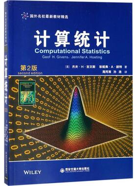 【正版包邮】 计算统计 (美)杰夫·H·吉文斯(Geof H.Givens),(美)珍妮弗·A·赫特(Jennifer A.Hoeting) 著,周丙常,孙浩 译 西安