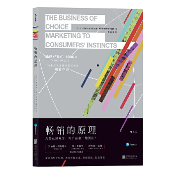 【正版包邮】 畅销的原理 (爱尔兰)马修·威尔科克斯(Matthew Willcox) 著；包云波 译 京华出版社