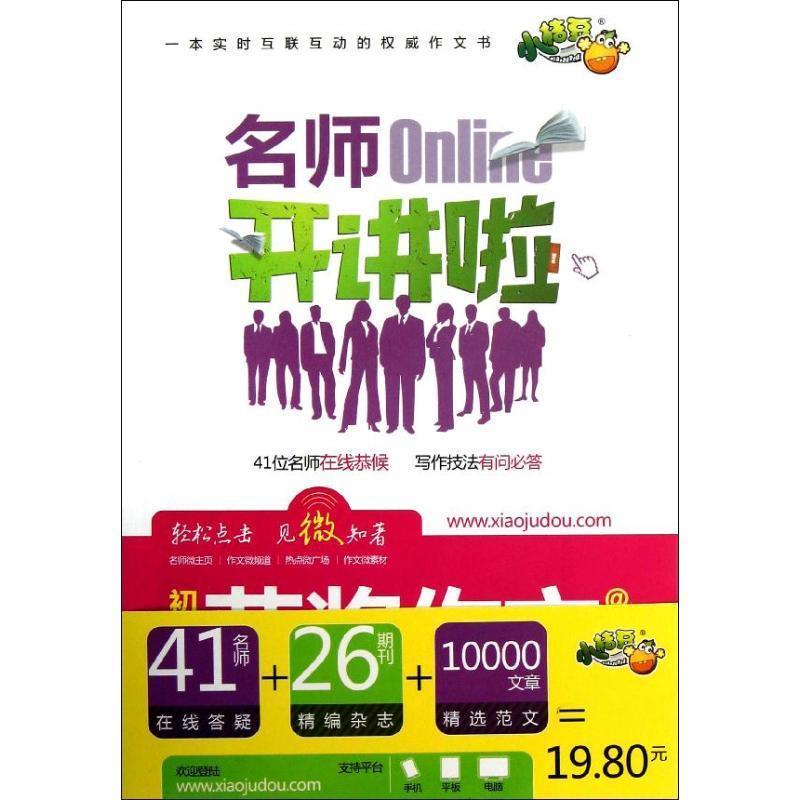 【正版包邮】 初中生获奖作文-名师开讲啦 《初中生考场作文》编写组　编著 江苏美术出版社