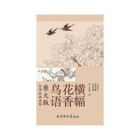 【正版包邮】 横幅花香鸟语-实用白描画稿-原大版 吴淑萍 天津杨柳青画社