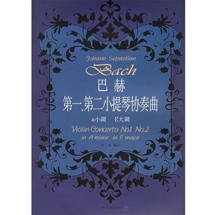 曲 社 包邮 上海音乐出版 编注 何弦 德 第二小提琴协奏曲 巴赫 正版