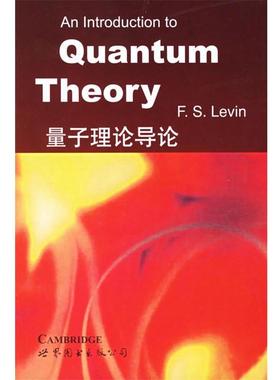 【正版包邮】 量子理论导论 F.S.Lein 编 世界图书出版公司