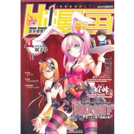 【正版包邮】 HI 漫画-双子号 Zcloud 等著 现代出版社