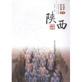 【正版包邮】 我爱陕西 张萌萌 山东画报出版社