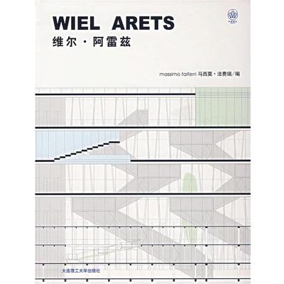 【正版包邮】 维尔·阿雷兹 （意）马西莫·法费瑞　编,李沐菲,陈曦　译 大连理工大学出版社