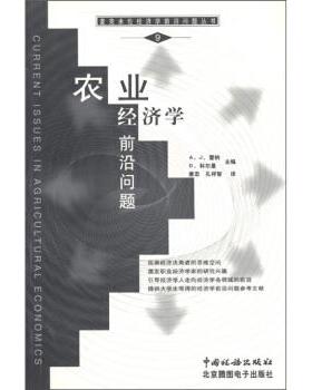【正版包邮】 农业经济学前沿问题 A.J.雷纳（Rayner A.J.） 编,唐忠,孔祥智 译 中国税务出版社