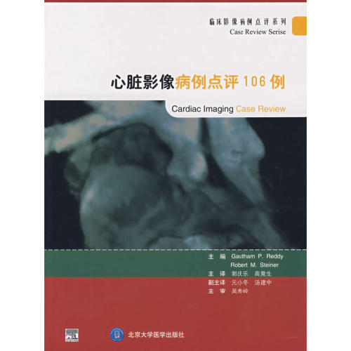 【正版包邮】 心脏影像病例电评106例 （美）雷迪，（美）斯坦纳  著，郭庆乐，高竟生  主译 北京科文图书业信息技术有限公司