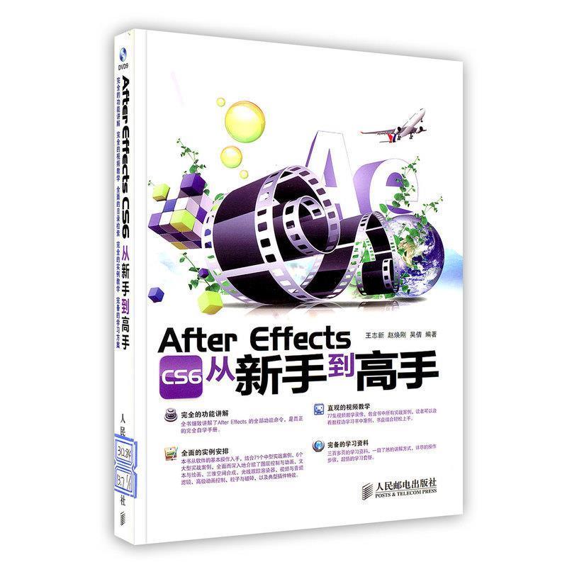 【正版包邮】 After Effects CS6从新手到高手 王志新,赵焕刚,吴倩 编著 人民邮电出版社