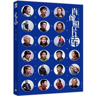 【正版包邮】 肖像照片库 王海强,吴建功 主编 中国青年出版社