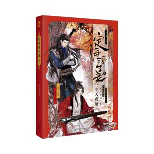 【正版包邮】 定海浮生录 非天夜翔 著 长江出版社