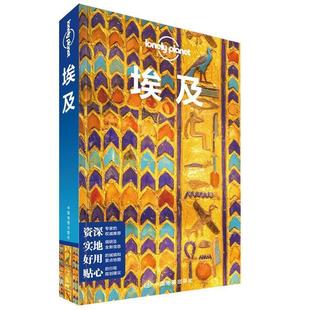【正版包邮】 埃及 LP孤独星球Lonely Planet 旅行指南 澳大利亚Lonely,Planet公司 中国地图出版社