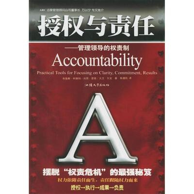 【正版包邮】 授权与责任:管理领导的权责制 柯莱特 朱道凯 汕头大学出版社