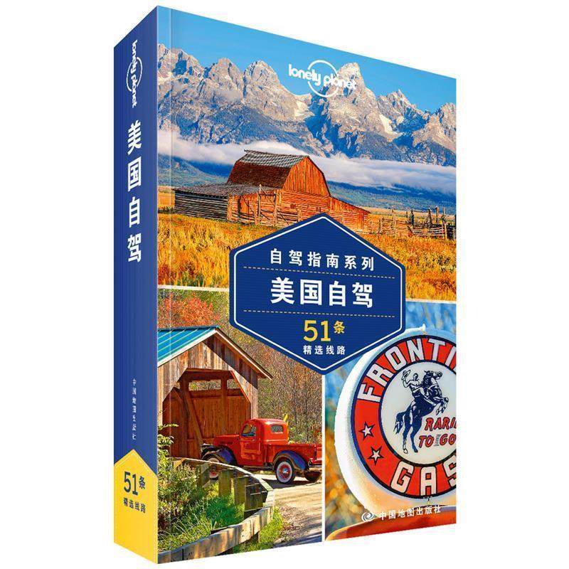 【正版包邮】 孤独星球Lonely Planet旅行指南系列 美国自驾 中文第2版 澳大利亚Lonely Planet公司 中国地图出版社,书籍/杂志/报纸,国外旅游指南/攻略,淘宝优惠券,粉丝福利购,淘宝优惠卷