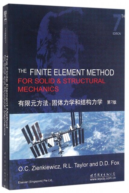 【正版包邮】 有限元方法--固体力学和结构力学(第7版)(英文版) (英)O.C.Zienkiewicz//R.L.Tay... 世界图书出版公司怎么样,好用不?