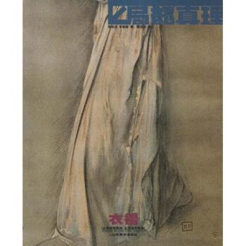 【正版包邮】 衣褶：局部真理 陈浩波,车朝春 山东美术出版社