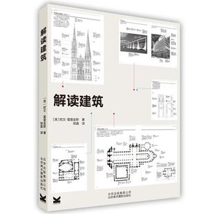 著 社 包邮 北京美术摄影出版 译 邢真 霍普金斯 英 解读建筑 正版