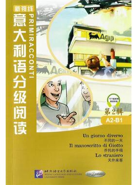 【正版包邮】 意大利语分级阅读-第2辑 A2-B1 Marco Dominici,Fulvia Oddo 北京语言大学出版社