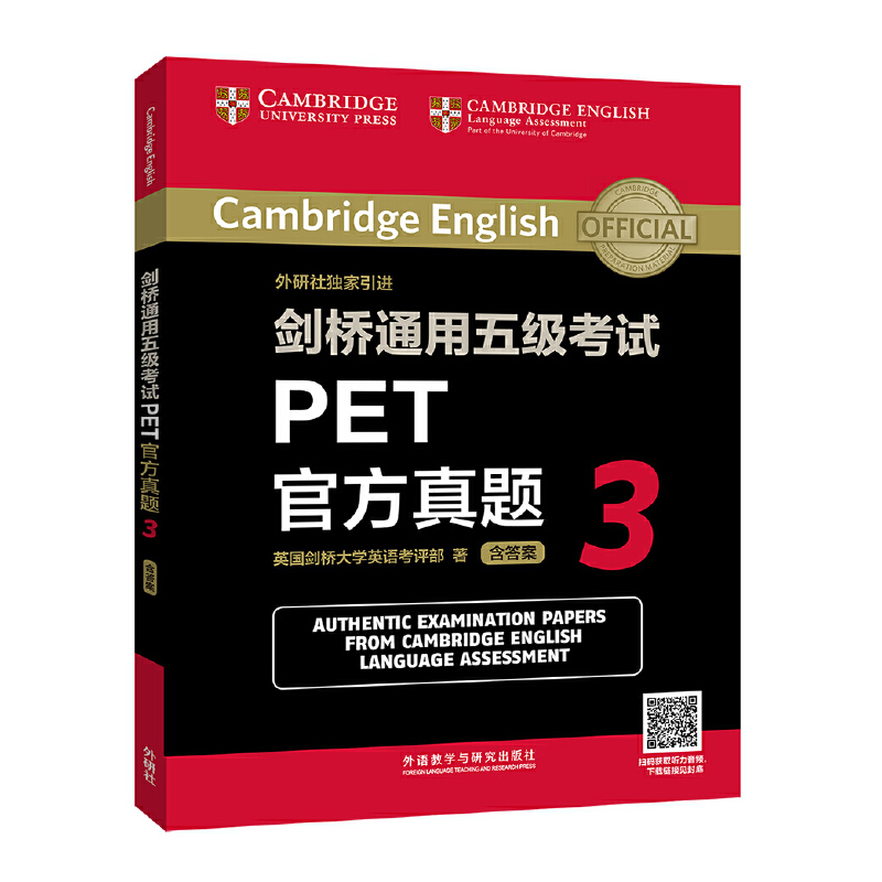 【正版包邮】 剑桥通用五级考试PET官方真题(3) 英国剑桥大学英语考评部 外语教研