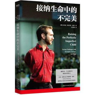 鲍里斯·胡哲 社 包邮 湖北教育出版 Vujicic Boris 澳大利亚 不 接纳生命中 正版