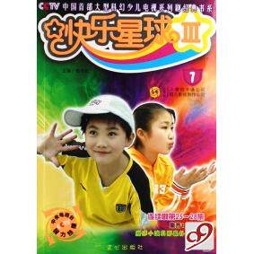 【正版包邮】 快乐星球(Ⅲ7)/CCTV中国首部大型科幻少儿电视系列剧经典书系 杨尚君 文心出版社
