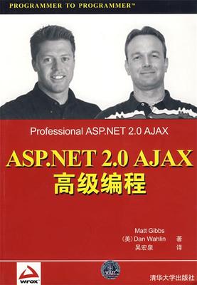 【正版包邮】 ASP.NET2.0Ajax高级编程 （美）吉布斯 （美）沃荷林 吴宏泉 清华大学出版社