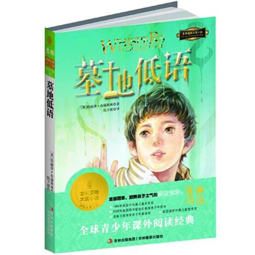 【正版包邮】 墓地低语 (英) 特丽莎·布瑞斯林 著 张子漠 译 吉林摄影出版社