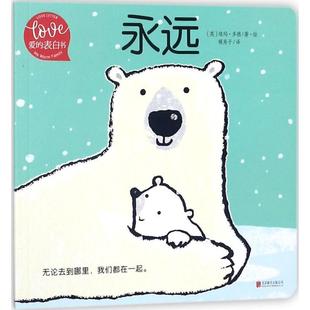 Dodd 正版 埃玛·多德 著绘 北京联合出版 永远 译 包邮 公司 英 暖房子 Emma