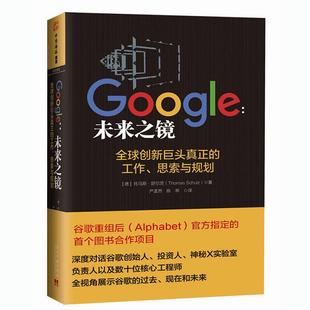 托马斯·舒尔茨 社 包邮 当代中国出版 Schulz Thomas 德 未来之镜 Google 正版