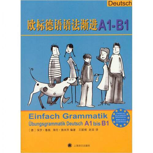 【正版包邮】 欧标德语语法渐进A1-B1:Einfach Grammatik: Übungsgrammatik Deutsch A1 bis B1