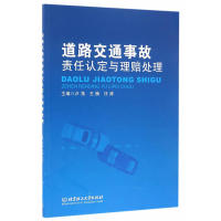 【正版包邮】道路交通事故责任认定与理赔处理卢荡王楠汪涛北京理工大学出版社