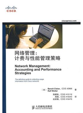 【正版包邮】 网络管理:计费与性能管理策略 （美）克莱斯（ClaiseB.），（美）沃尔特（Wolter 人民邮电出版社