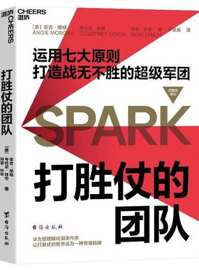 【正版包邮】 打胜仗的团队 [意]安吉·摩根（AngieMorgan）,考特尼·林奇（Cour 台海出版社