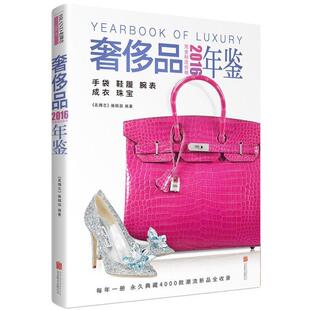编辑部 2016品年鉴 志 公司 北京联合出版 正版 包邮