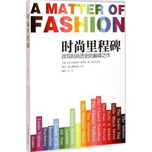 【正版包邮】 时尚里程碑 瓦勒丽亚·曼菲托·德·法比安尼斯, 彭灵 中国摄影出版社