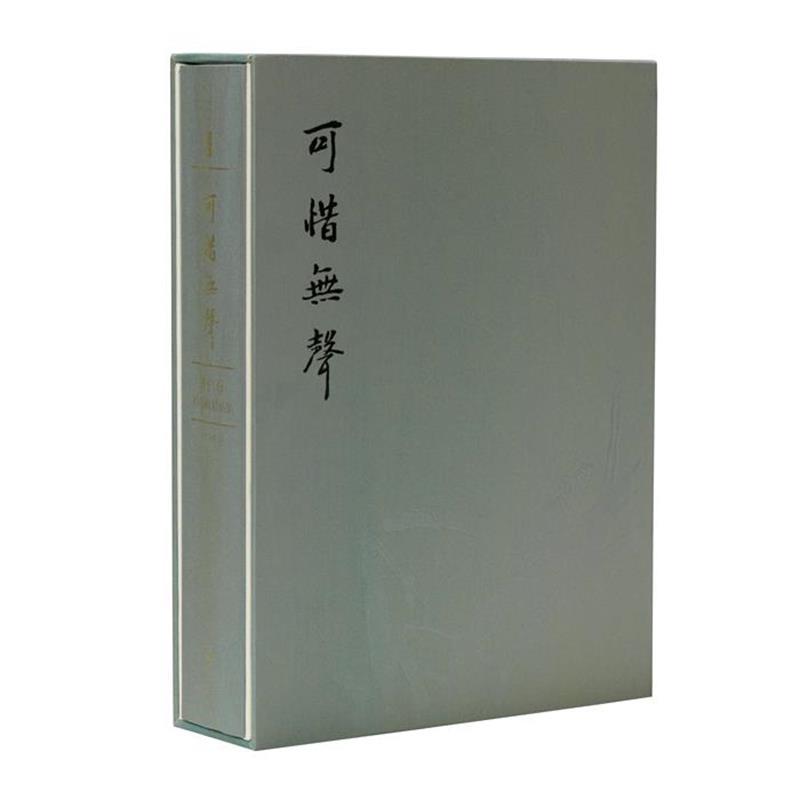 【正版包邮】 可惜无声-齐白石草虫画精品集 北京画院 广西美术出版社