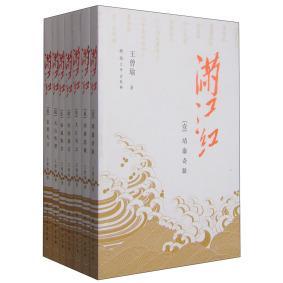 【正版包邮】 满江红 柒- 忠贯天日 王曾瑜 河南大学出版社