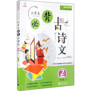 全脑图书·小学古诗文阅读训练100篇 2年级 南方日报出版 正版 社 V.DO图书教研室 包邮 完整篇目 含部编版