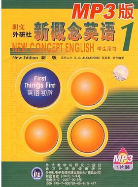 【正版包邮】 新概念英语1MP3 亚历山大(L.G.ALEXANDER),何其莘 编著 外语教学与研究出版社