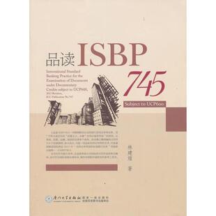品读ISBP745 包邮 林建煌 著 社 厦门大学出版 正版
