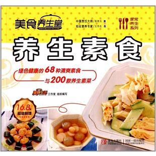 清凉瓜果盅 包邮 爱心家肴美食文化工作室 组织编写 社 青岛出版 正版