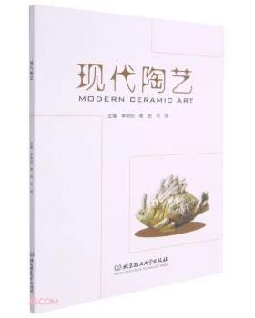 【正版包邮】 现代陶艺 李明珂,黄胜,何琦 编 北京理工大学出版社