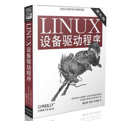 【正版包邮】 Linux设备驱动程序 [美]科波特(Corbet,J.),等 中国电力出版社