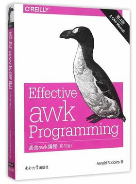 【正版包邮】 高效awk编程 (美)罗宾斯　著 东南大学出版社