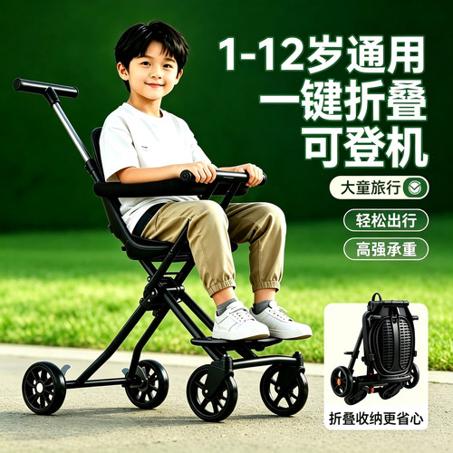 1-12岁儿童折叠可登机遛娃推车