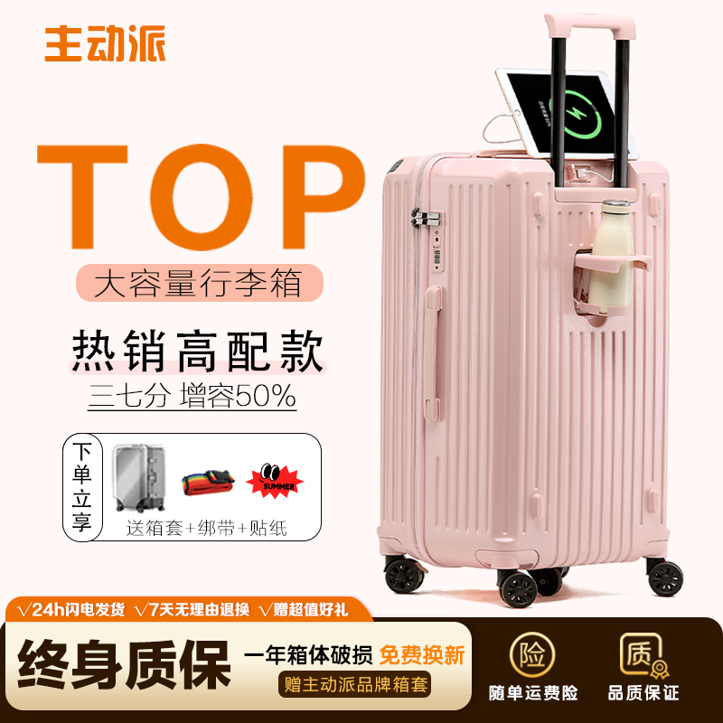 主动派行李箱三七分静音万向轮