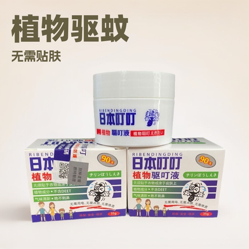 日本叮叮驱蚊剂防蚊液香茅精油植物配方室内外婴儿儿童非电蚊香图片