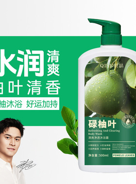 抖音爆款琪瑟碌柚叶清香净透柚子叶芳香好运水润清爽沐浴露正品